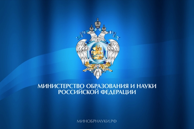 Баннер Министерства образования и науки РФ
